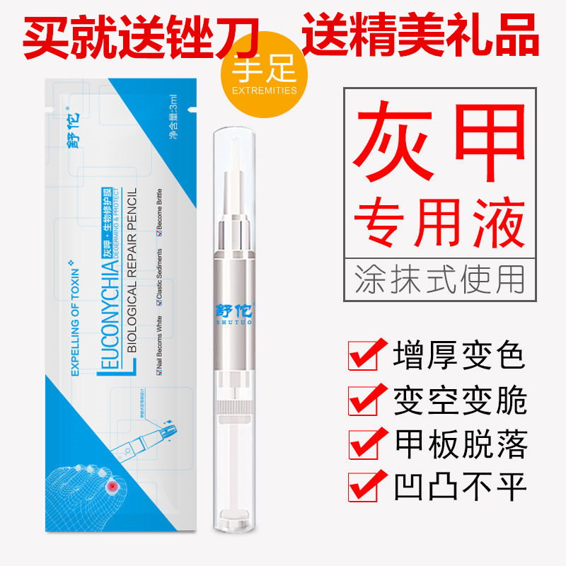 舒佗一笔亮去灰指甲神笔灰甲护甲美甲液趾甲分离增厚发黑空甲凹陷