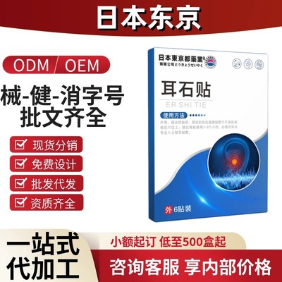 日本东京都耳石贴正品官方旗舰店抖音快手同款源头工厂一件代发