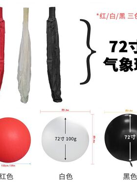 亚马逊大红球 72寸气象气球 婚庆开业庆典地爆球可印刷图案大气球