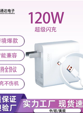 120W快充适用小米14手机美规6A欧规13Pro极速红米蓝标充电器