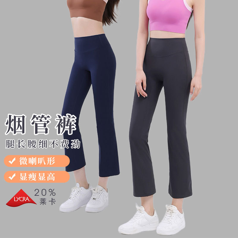 高弹瑜伽微喇裤女夏季薄款高腰瑜伽裤运动健身无尴尬线烟管裤长裤