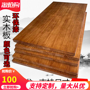 桌板实木板定制原木松木榆木长方形正方形圆形台面板定做书桌餐桌