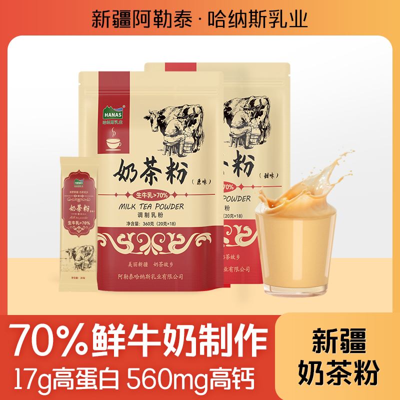 哈纳斯乳业新疆调制奶茶粉原味咸味甜味袋装鲜奶制作360克*1袋 零食/坚果/特产 中式糕点/新中式糕点 原图主图