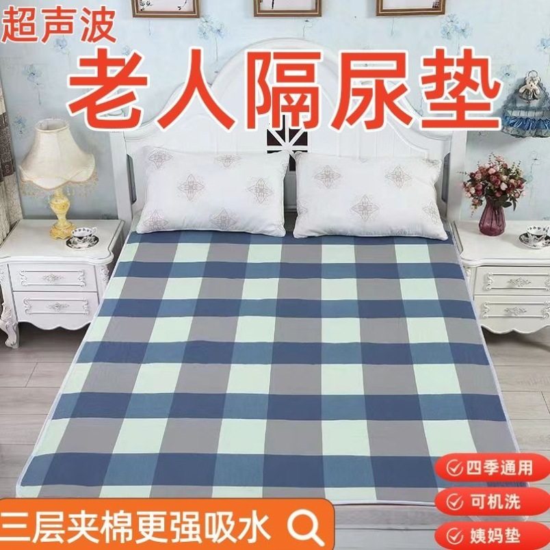 隔尿垫老人护理垫防水隔尿可洗亲肤夹棉吸水姨妈垫月经垫尿垫,洗护清洁剂/卫生巾/纸/香薰,成年人隔尿用品,淘宝优惠券,粉丝福利购,淘宝优惠卷