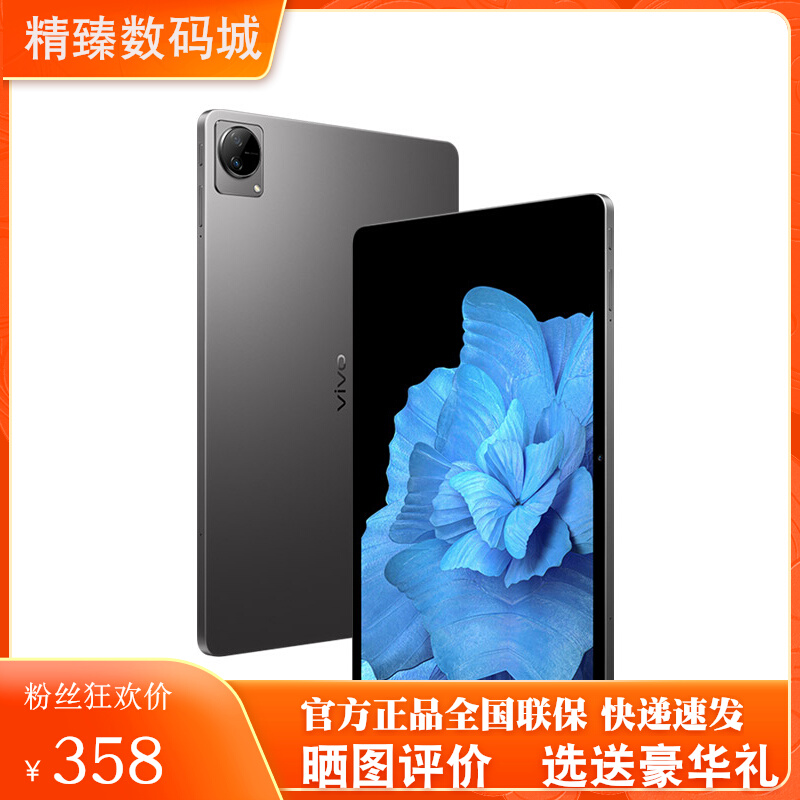 vivo Pad平板电脑学生学习网课骁龙870办公超长游戏智能VIVPAD使用感如何?
