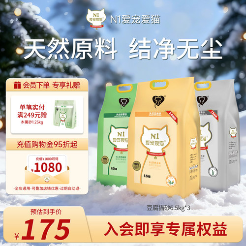 N1爱宠爱猫豆腐猫砂原味6.5kg