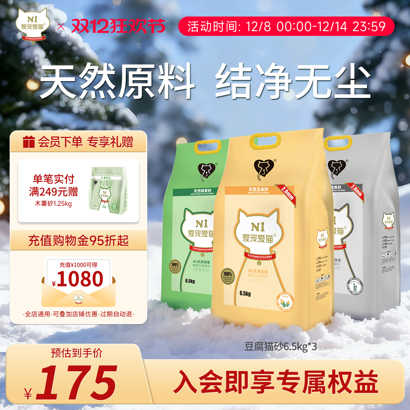 N1爱宠爱猫豆腐猫砂原味6.5kg