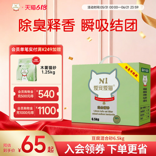 N1爱宠爱猫6.5kg混合猫砂