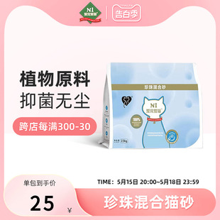 n1珍珠混合猫砂除臭不沾底玉米绿茶豆腐砂猫咪用品ni猫沙2.5kg/包