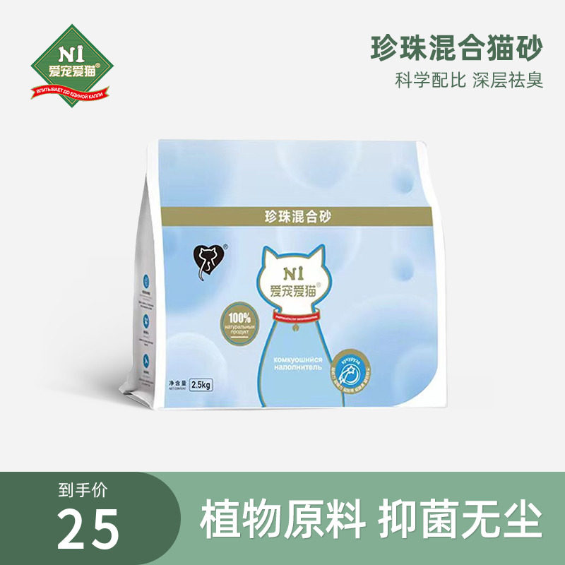 n1珍珠混合猫砂除臭不沾底玉米绿茶豆腐砂猫咪用品ni猫沙2.5kg/包怎么看?