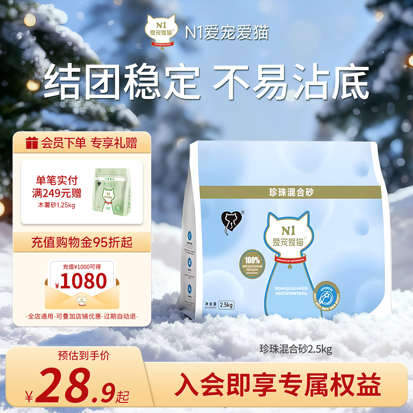 N1除臭不沾底珍珠混合猫砂