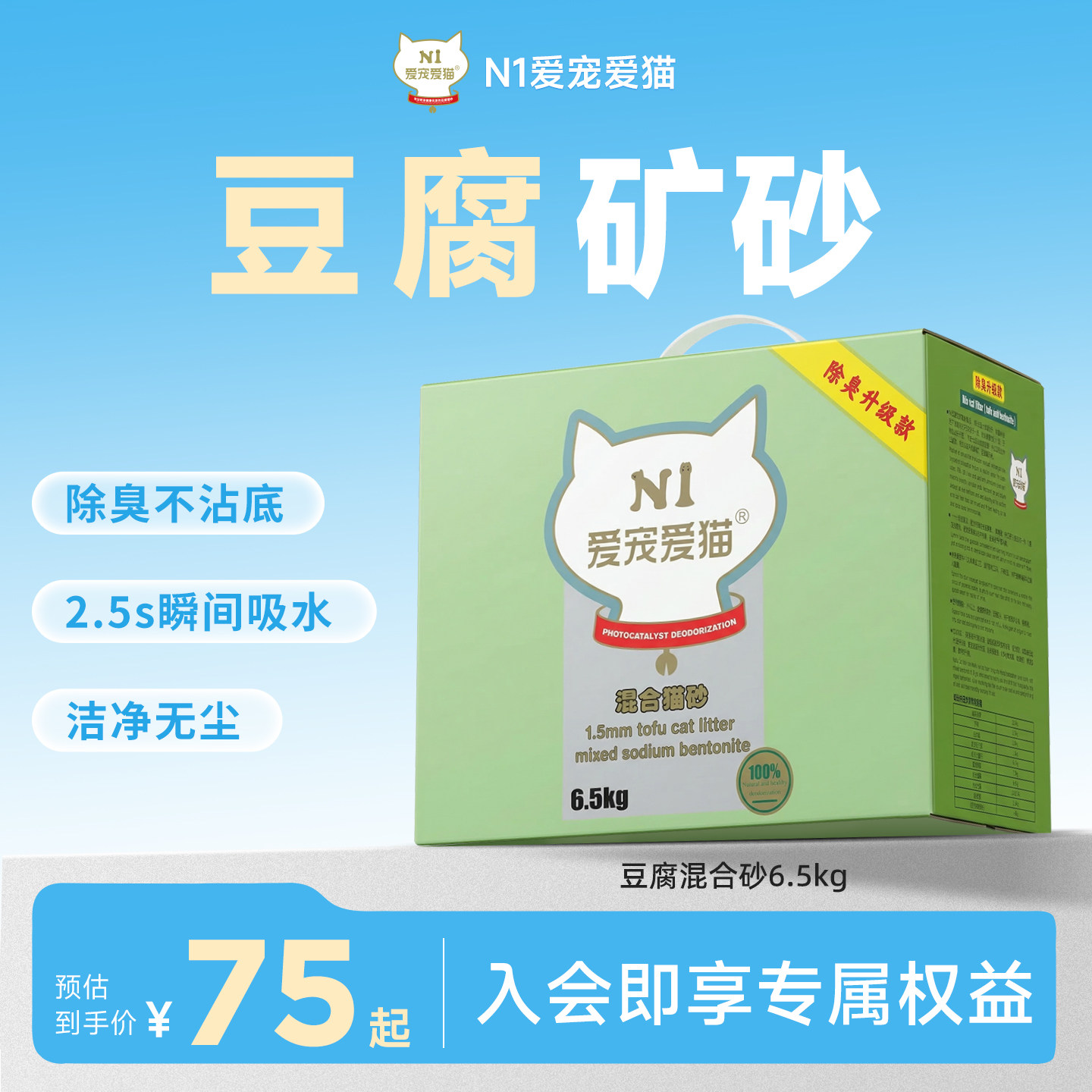 N1爱宠爱猫豆腐混合矿砂猫砂除臭进口矿土无尘膨润土结团6.5kg