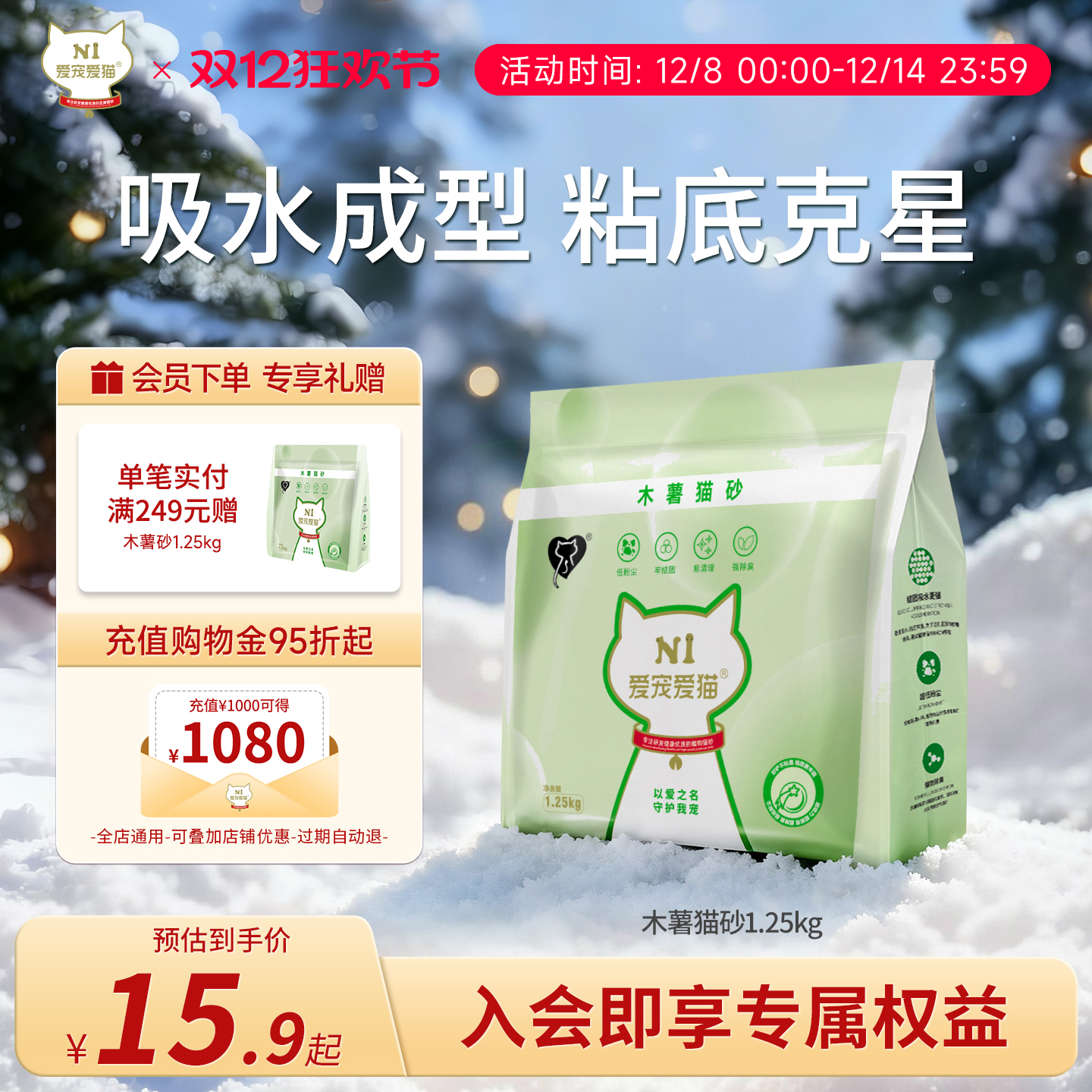 N1爱宠爱猫木薯猫砂除臭不沾底易结团植物无尘混合