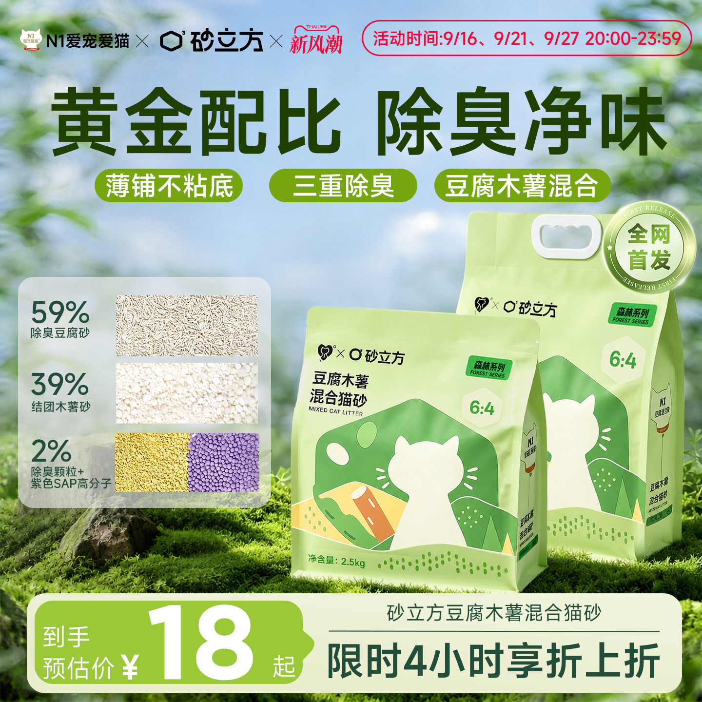 【联名定制款】N1爱宠爱猫砂立方豆腐木薯混合砂6:4黄金配比除臭
