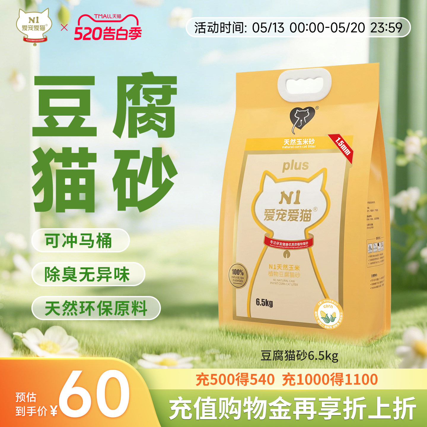 N1爱宠爱猫纯豆腐猫砂除臭无尘植物吸水不粘底可冲厕所6.5kg*1包