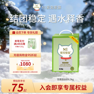 N1爱宠爱猫豆腐混合矿砂猫砂除臭进口不结团6.5kg