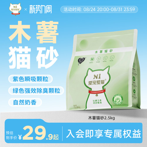 N1爱宠爱猫木薯猫砂除臭不沾底易结团植物无尘混合遇水瞬吸