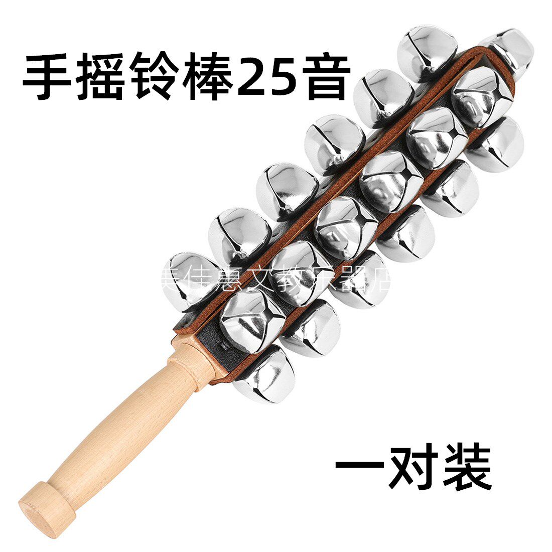 乐团打击乐器25音棒铃一对装榉木手柄串铃专业手摇铃棒25铃雪橇铃