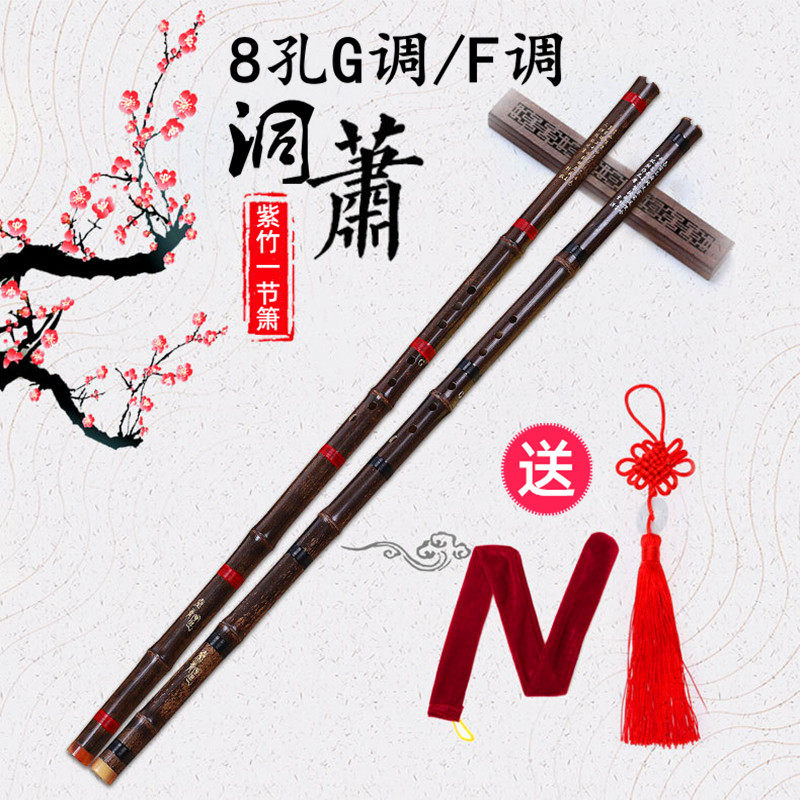 吹箫乐器紫竹洞箫八孔G调F调学生成人初学入门演奏一节长萧笛乐器