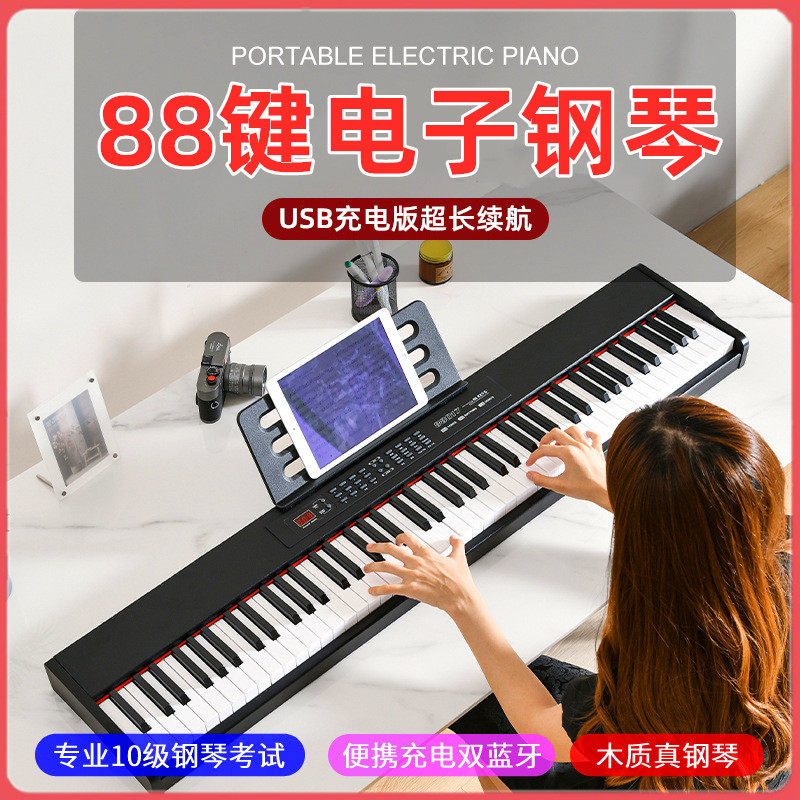 电钢琴重锤88键专业考级电子琴便携式蓝牙钢琴幼师初学者教学乐器