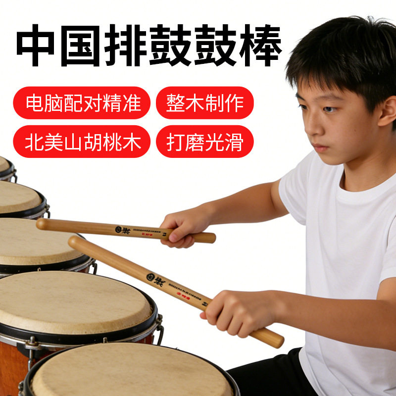 排鼓鼓棒民打排鼓槌宫商角徵羽PG1/PG1M儿童成人民族打击乐器配件