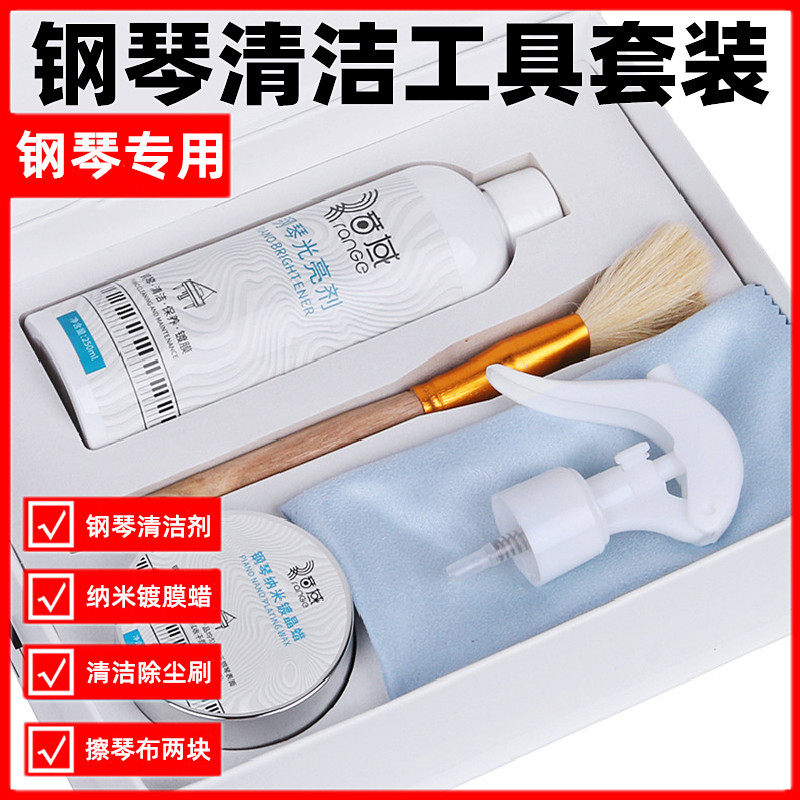 钢琴清洁工具套装保养油清洗剂擦琴布清洁剂保养剂光亮剂蜡水喷雾