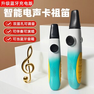 新型智能卡祖笛乐器电声充电款蓝牙音箱伴奏电子乐管不用学就会吹