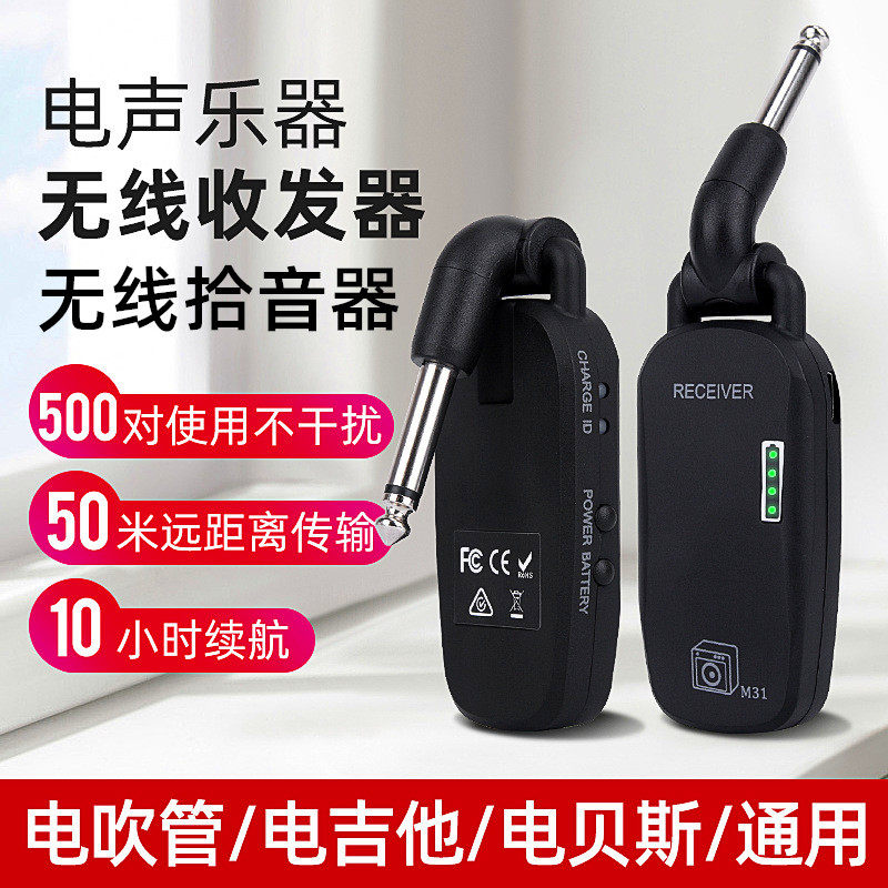 无线音频传输收发器拾音器