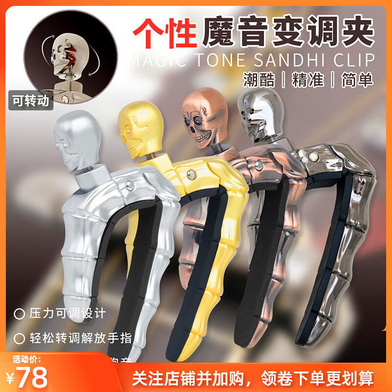 吉他变调夹个性锌合金民谣电木古典吉他调音器尤克里里变音夹子
