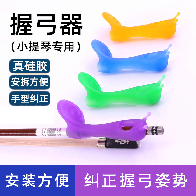 小提琴握弓器手型矫正器持弓器