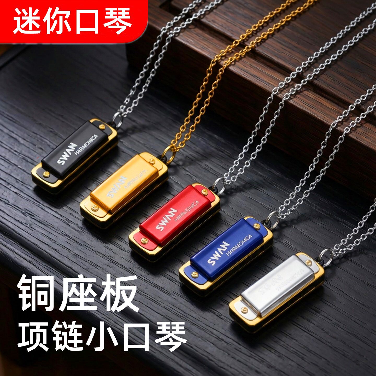 迷你口琴天鹅项链小口琴4孔8音儿童小学生入门音乐幼儿园礼品乐器