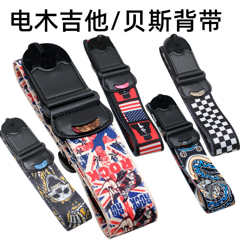 吉他背带男女生潮电木吉他贝斯通用彩色印花涤纶可放拨片乐器配件