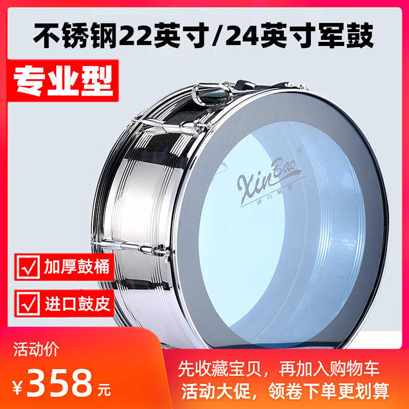 军鼓大鼓专业乐器不锈钢乐队鼓少先队大鼓22/24英寸透明鼓棒鼓带