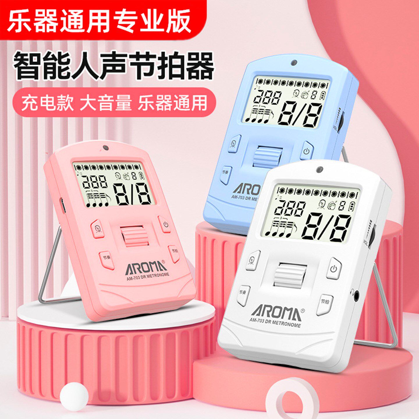 电子节拍器人声喊拍专业版钢琴吉他古筝架子鼓小提琴音乐节奏打拍