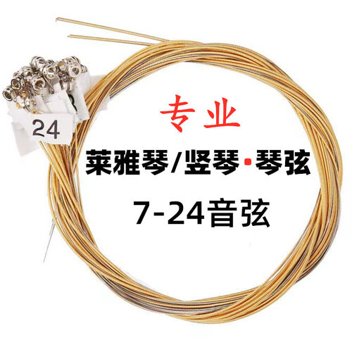 莱雅琴琴弦钢弦带数字标记7弦10弦16弦19弦21弦24弦竖琴琴弦配件