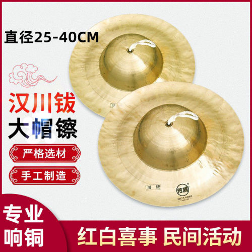 钹镲直径25-40cm锣鼓镲大帽铜镲饶汉川钹小镲川剧大头镲打击乐器