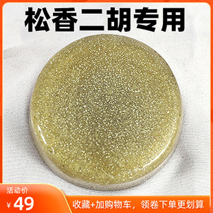 松香二胡专用无尘大中小提琴等乐器配件拉二胡用的松香块马头琴