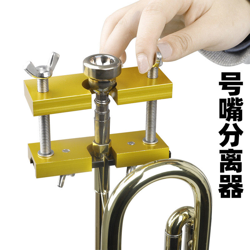 小号号嘴分离器长号抱号上低音号大圆号等铜管乐器维修通用拔嘴器