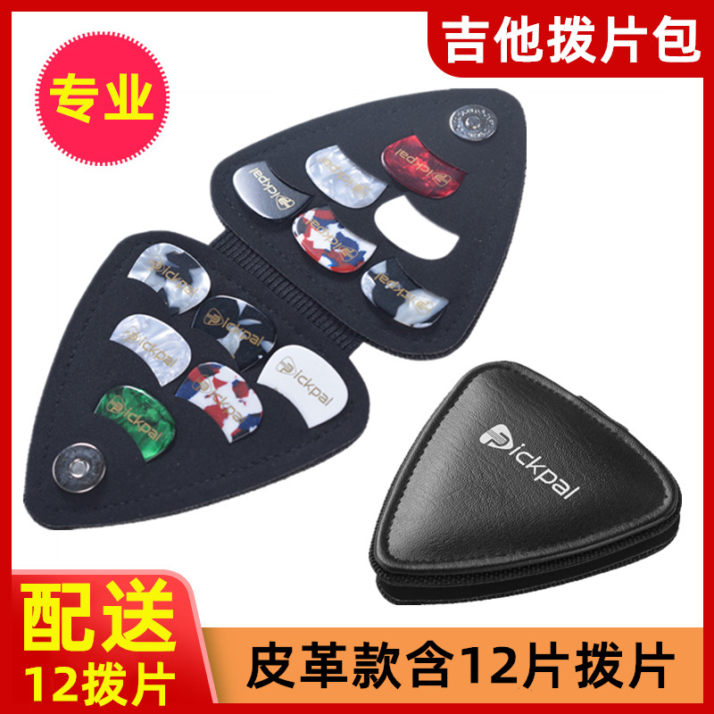 吉他拨片包尤克里里民谣配件