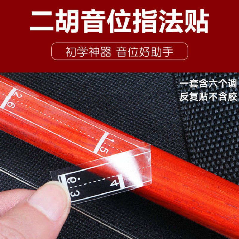 二胡音位指法贴标准音位贴音阶对照表二胡音准指法图把位图音位表
