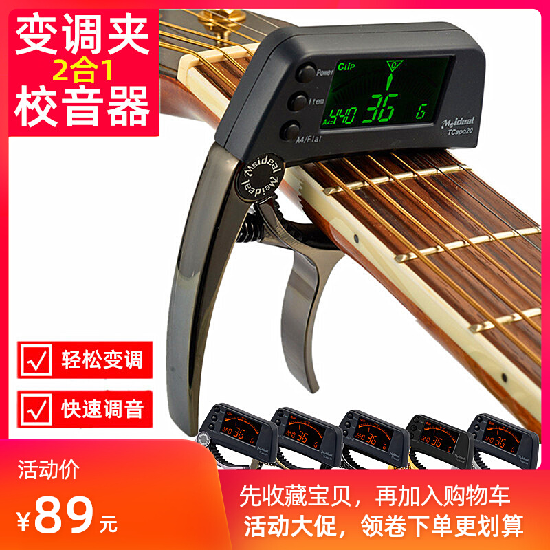 吉他变调夹调音器校音专用u二合一古典民谣贝司个性高颜值乐器配