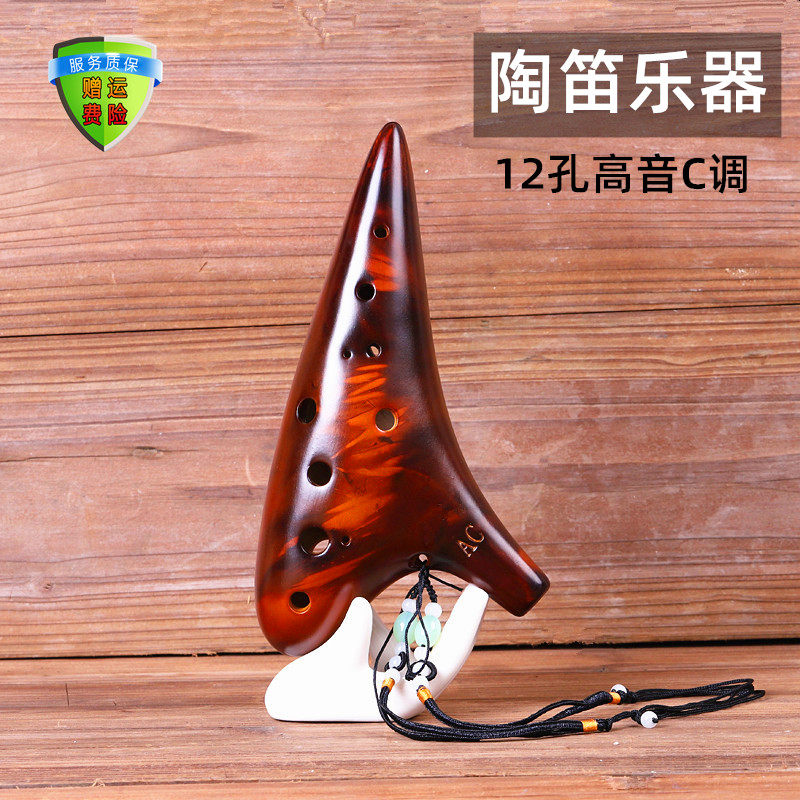 陶笛乐器12孔高音C调专业演奏小学生成人初学者十二孔陶笛SC陶瓷