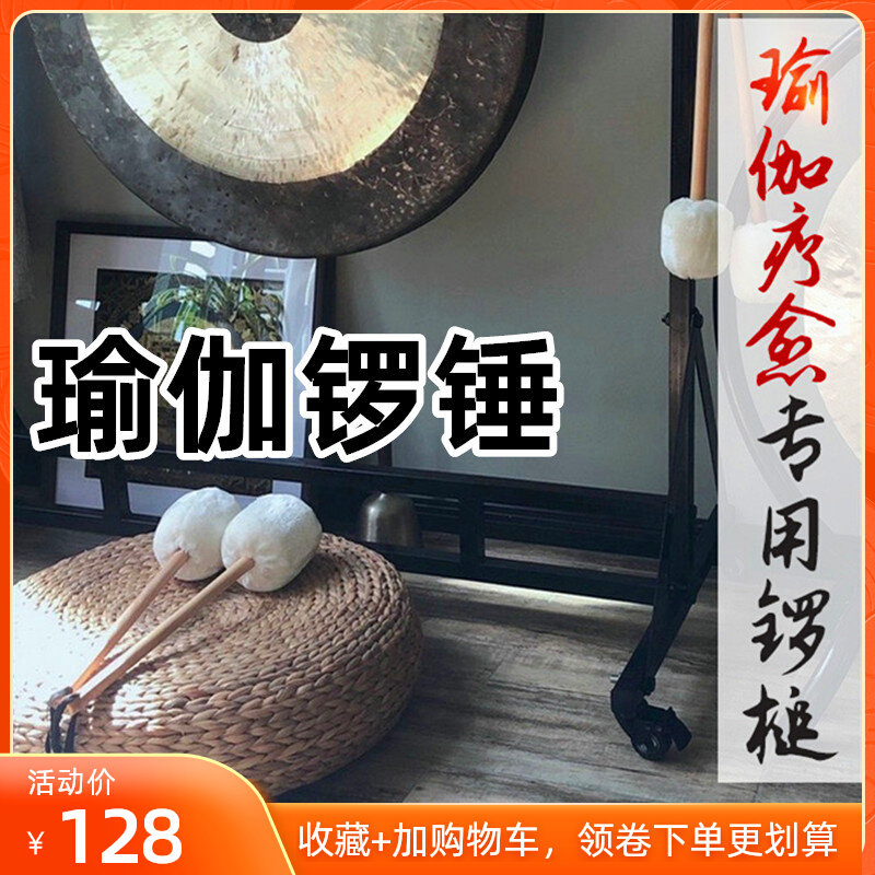 瑜珈用手工梨木锣锤敲锣棒铜锣师音疗冥想疗愈铜锣锣槌实木毛毡锤