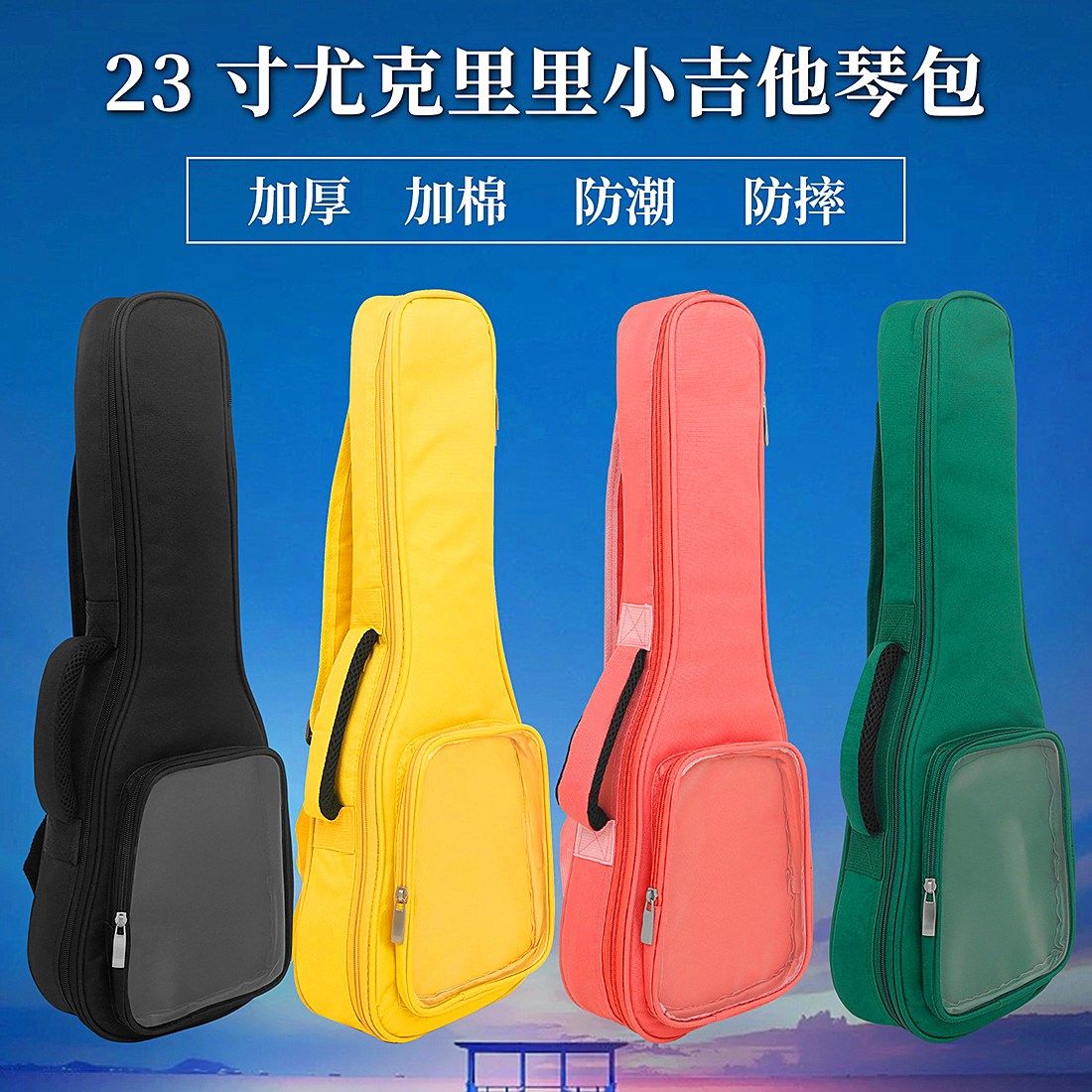 23寸小吉他包透明侧兜尤克里里琴包可手提双肩背包ukulele加棉包