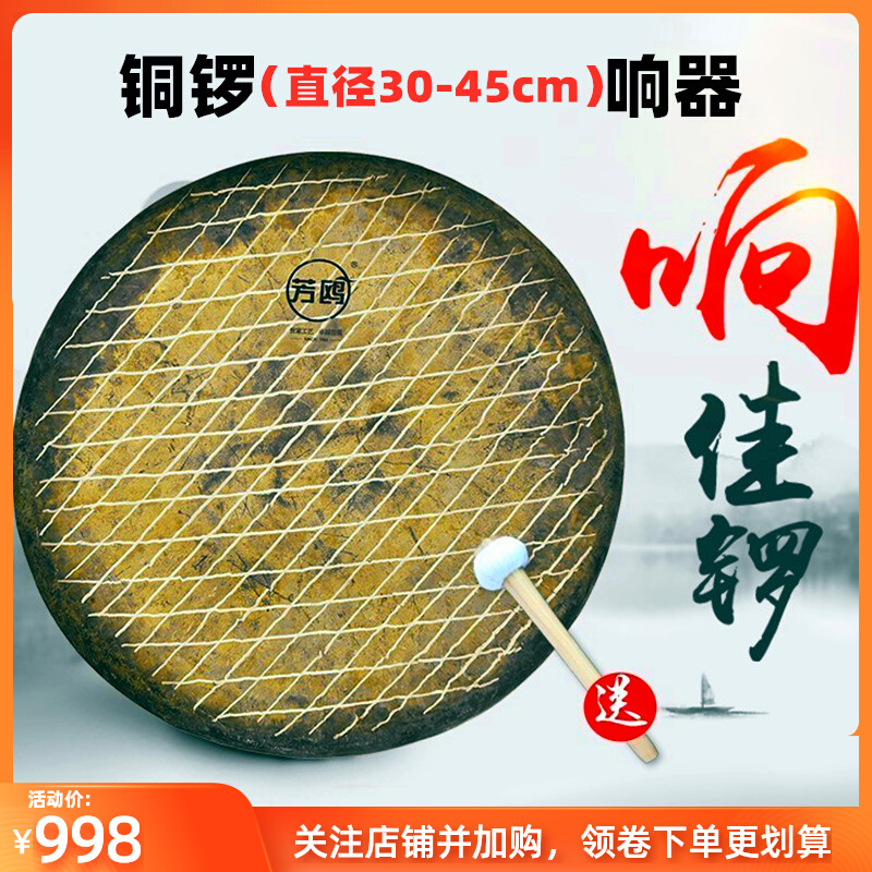 铜锣响器响佳锣鼓乐器纯专业手工锣直径30cm-45cm加厚大锣送锣锤 乐器/吉他/钢琴/配件 手锣 原图主图