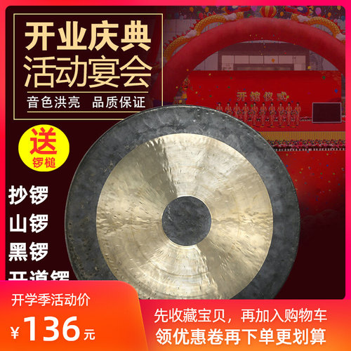 开道锣抄锣山锣黑锣纯铜戏曲打击乐器敲锣道具开业活动庆典大小锣
