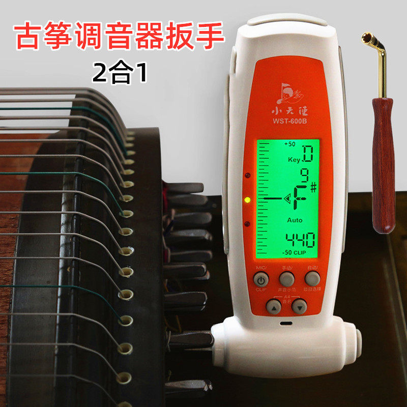古筝调音器扳手古筝专用专业电子校音器古筝扳手定音三合一配件