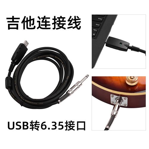 电吉他连接线吉他Andio线USB公头接口转6.35毫米单声道乐器配件