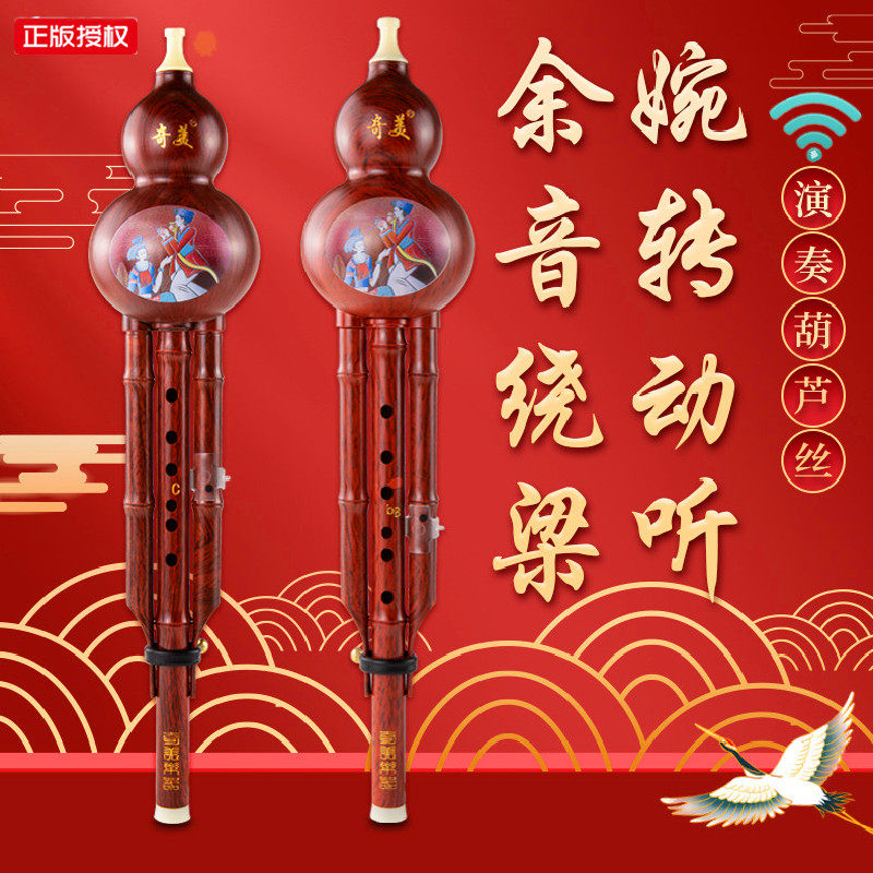 奇美葫芦丝乐器降b调c调中小学生教学专用款树脂防摔成人初学演奏
