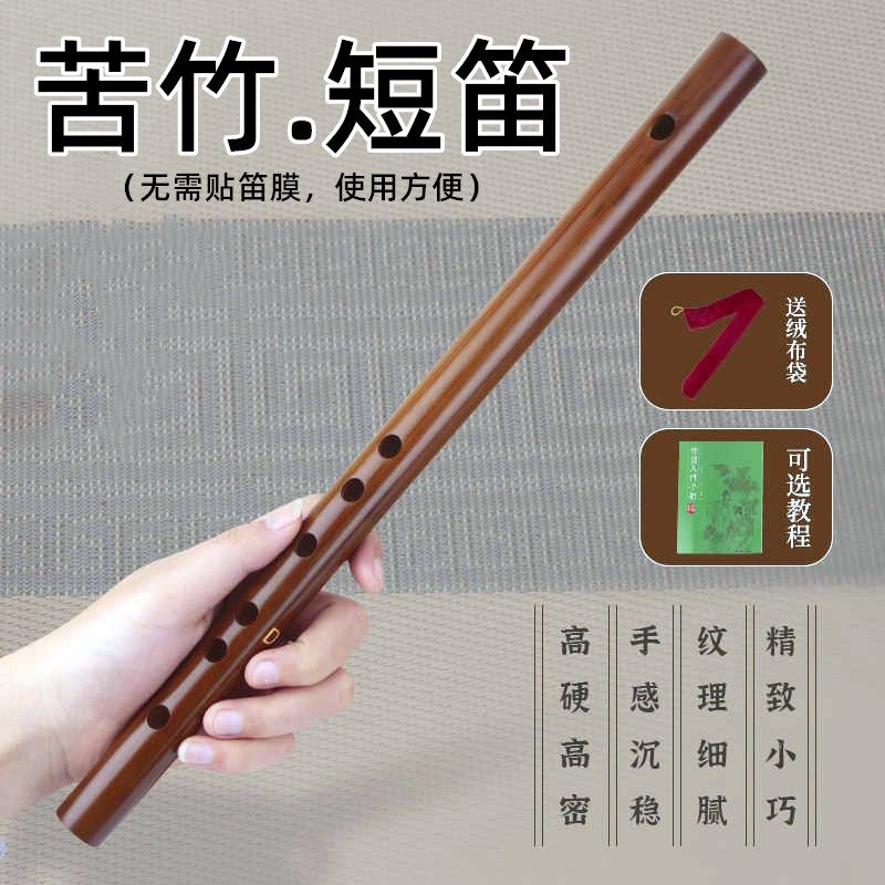 短笛竹笛无膜孔迷你便携式横笛儿童成人学生初学入门苦竹笛子乐器
